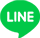 LINEで相談